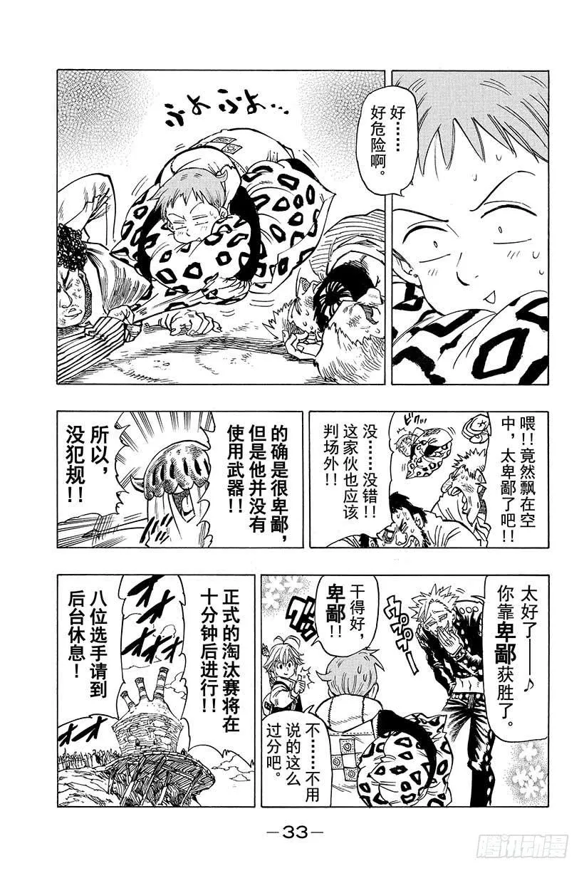 第31话 巴塞尔格斗大会 第12页