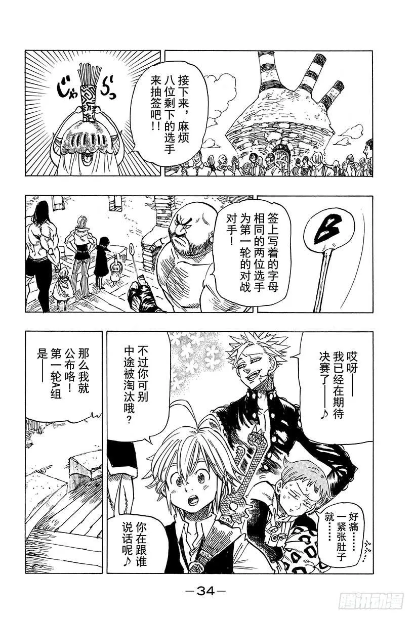 第31话 巴塞尔格斗大会 第13页