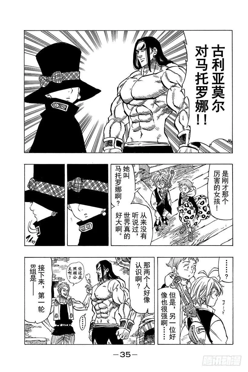 第31话 巴塞尔格斗大会 第14页