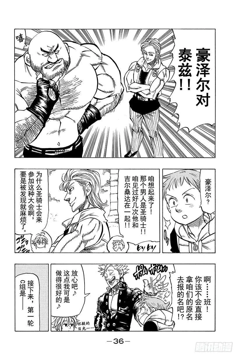 第31话 巴塞尔格斗大会 第15页