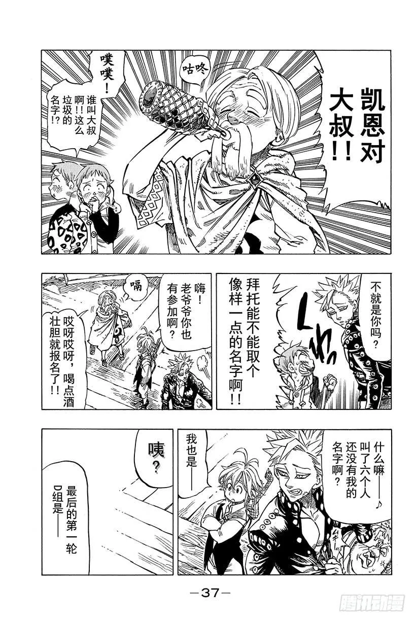 第31话 巴塞尔格斗大会 第16页
