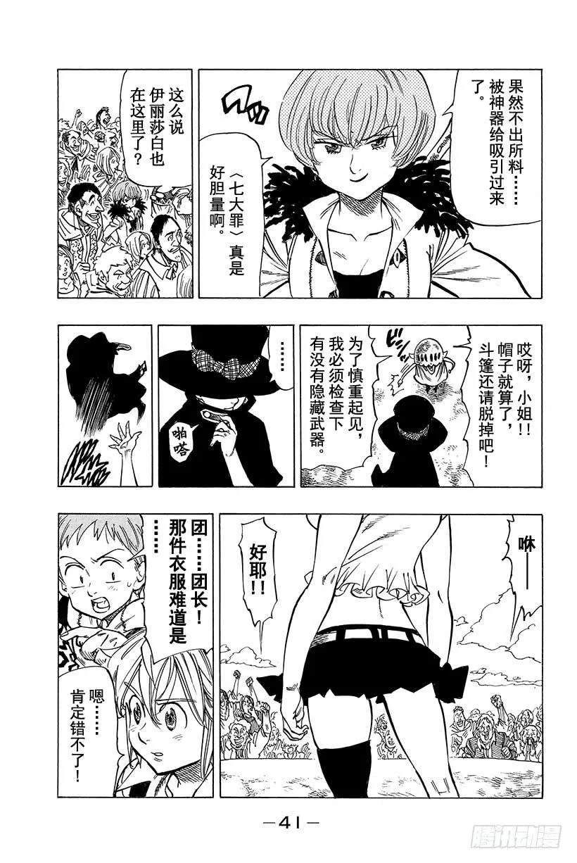 第31话 巴塞尔格斗大会 第20页
