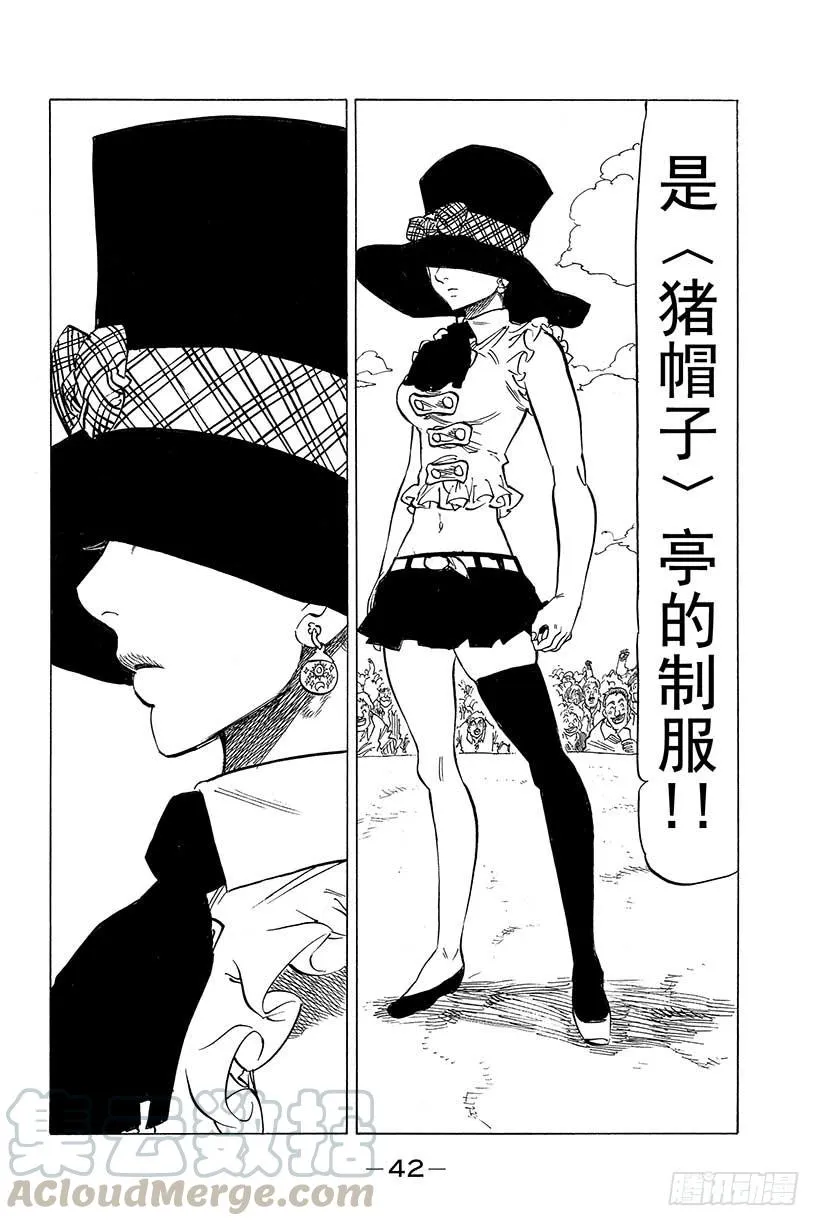 第31话 巴塞尔格斗大会 第21页