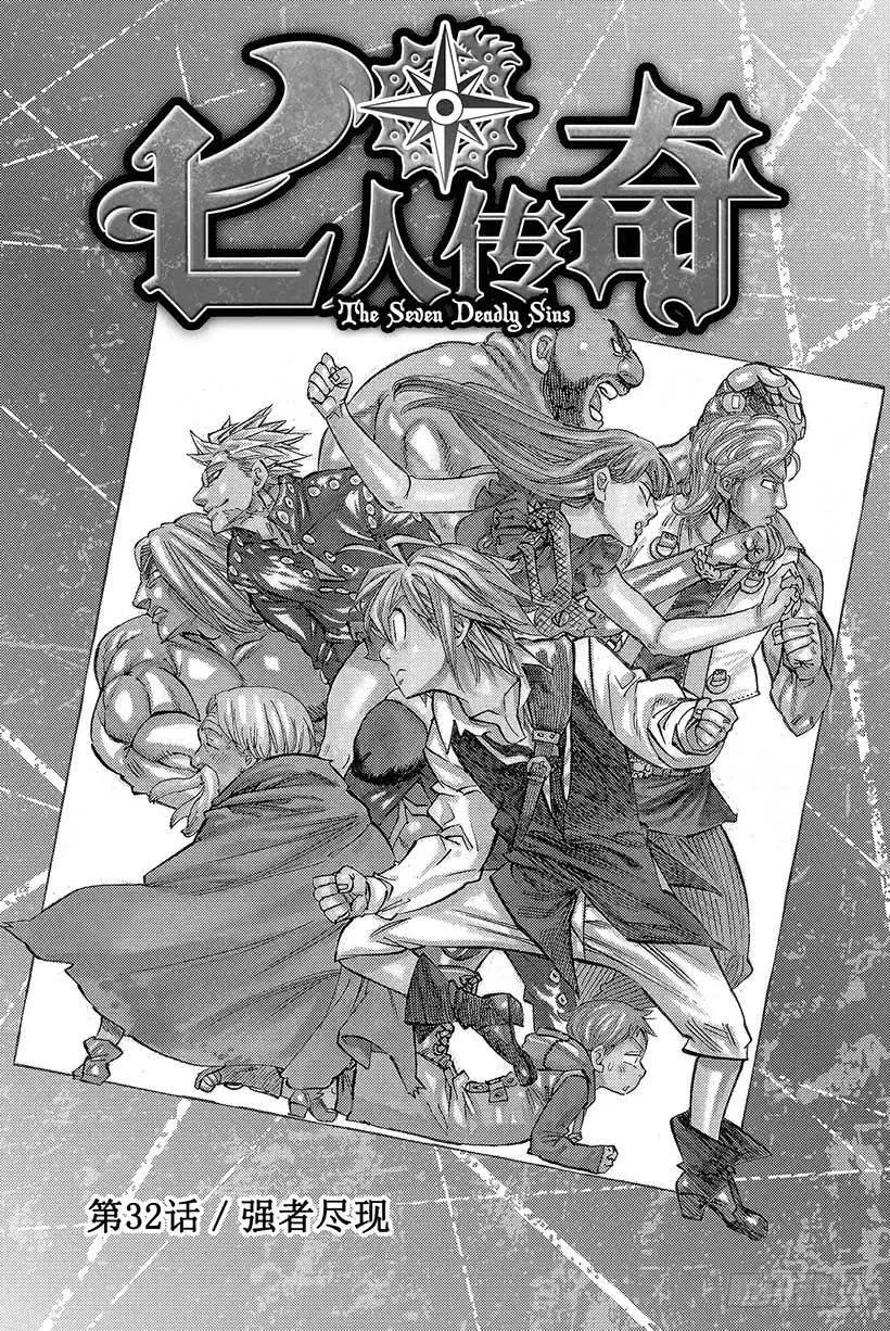 第32话 强者尽现 第2页