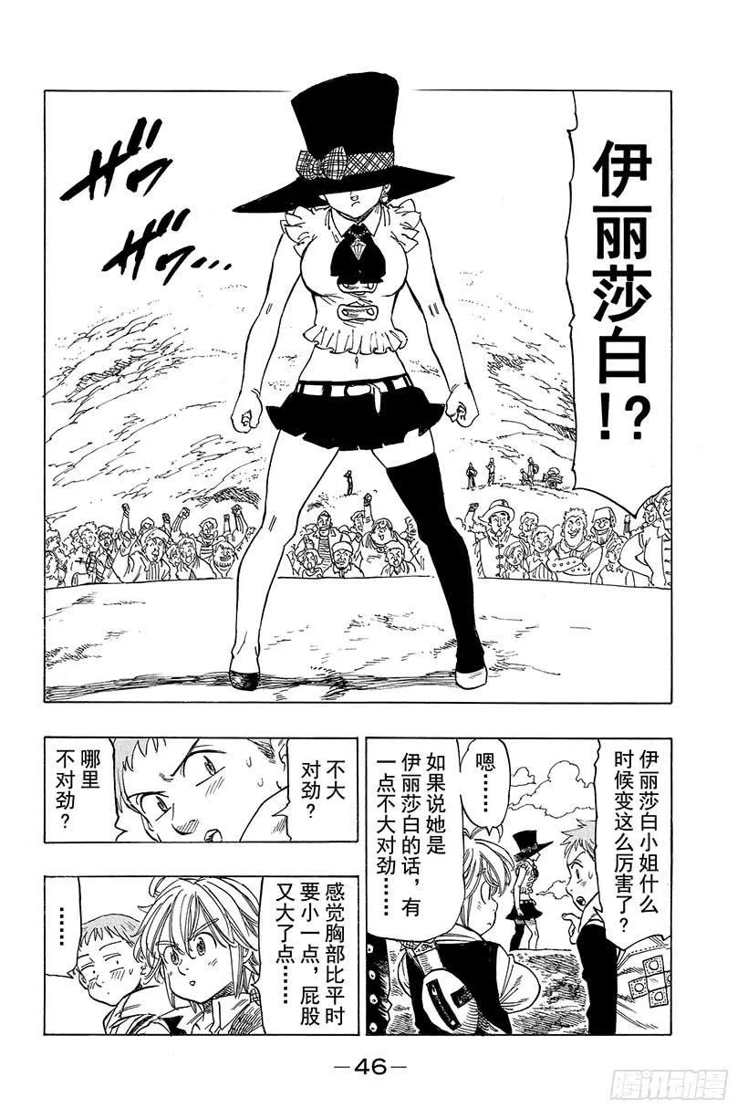 第32话 强者尽现 第5页