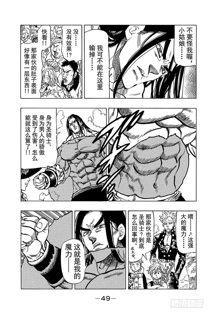 第32话 强者尽现 第8页
