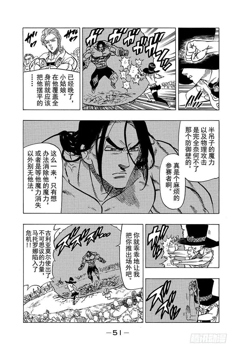 第32话 强者尽现 第10页