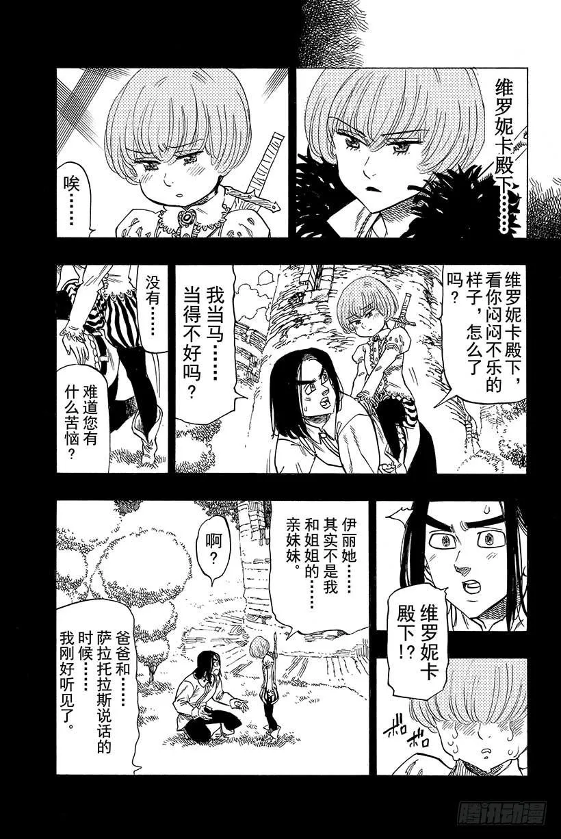 第32话 强者尽现 第12页