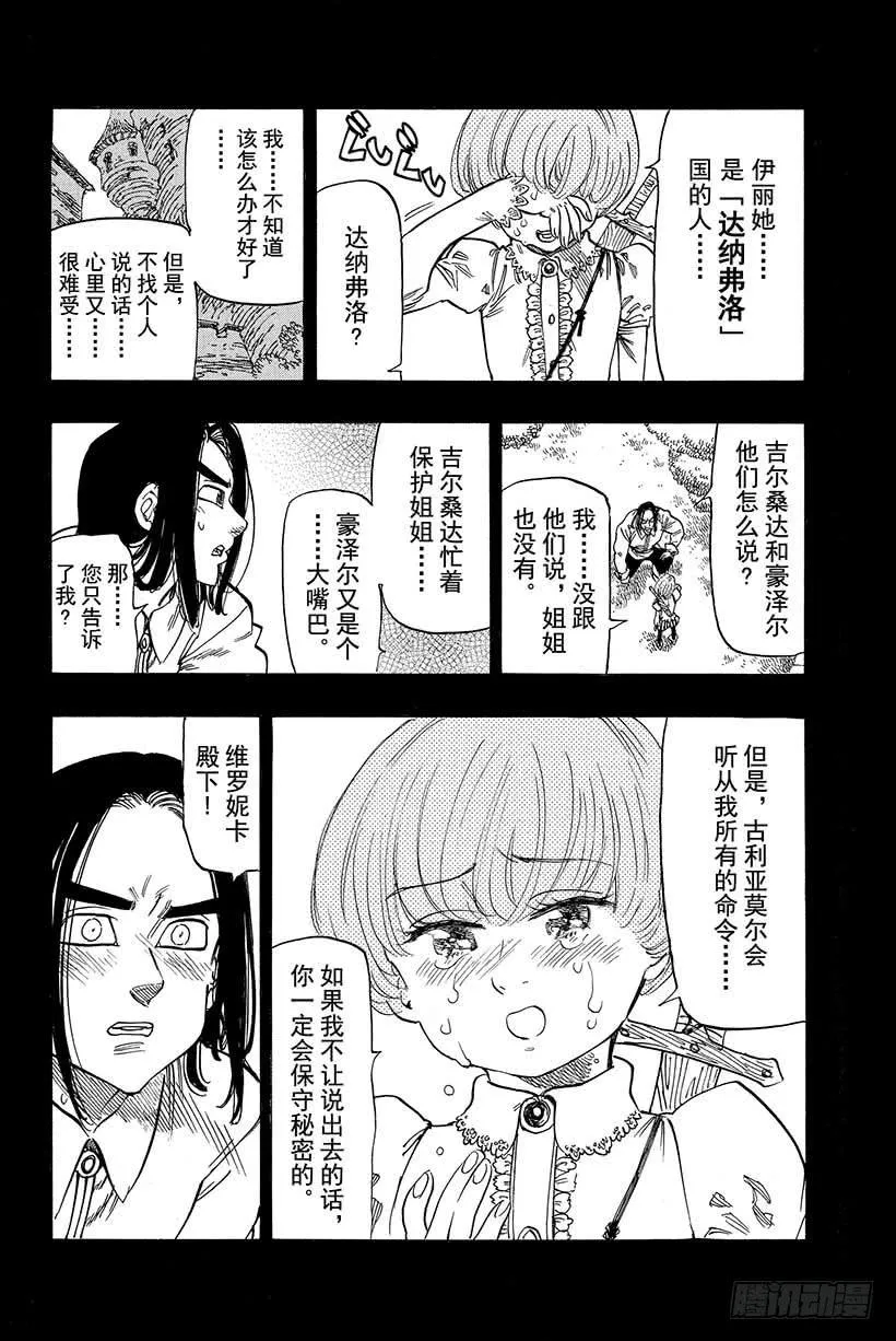 第32话 强者尽现 第13页