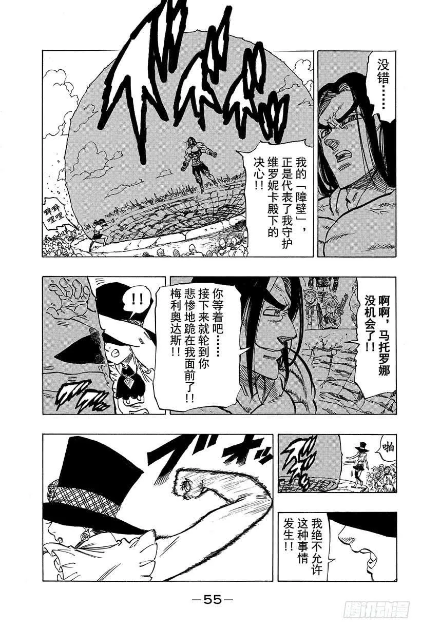 第32话 强者尽现 第14页