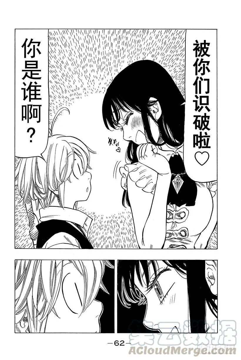 第32话 强者尽现 第21页