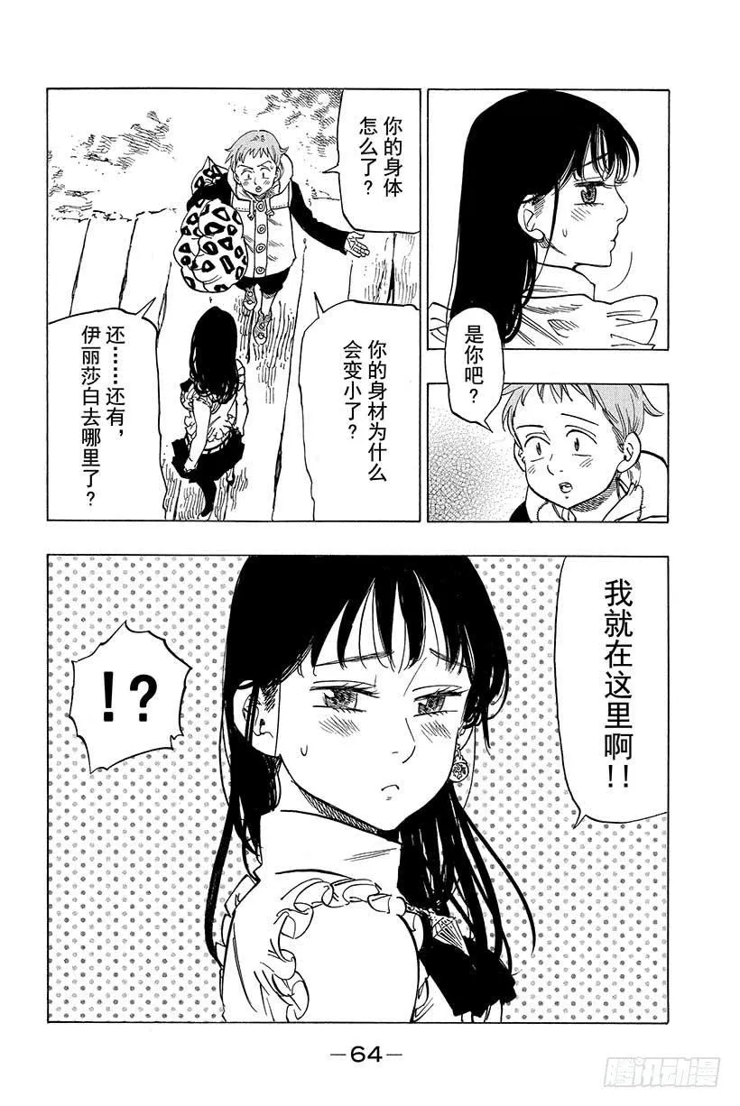 第32话 强者尽现 第23页