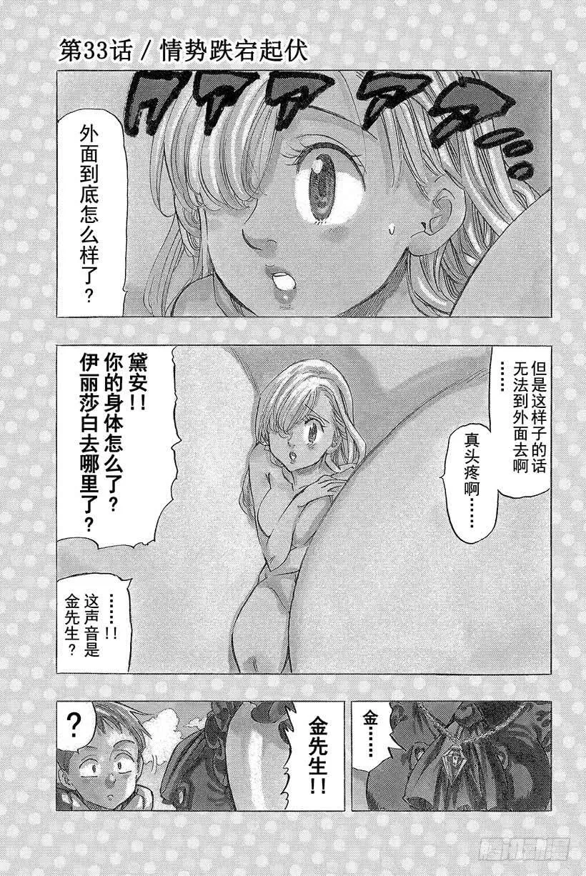 第33话 情势跌宕起伏 第2页