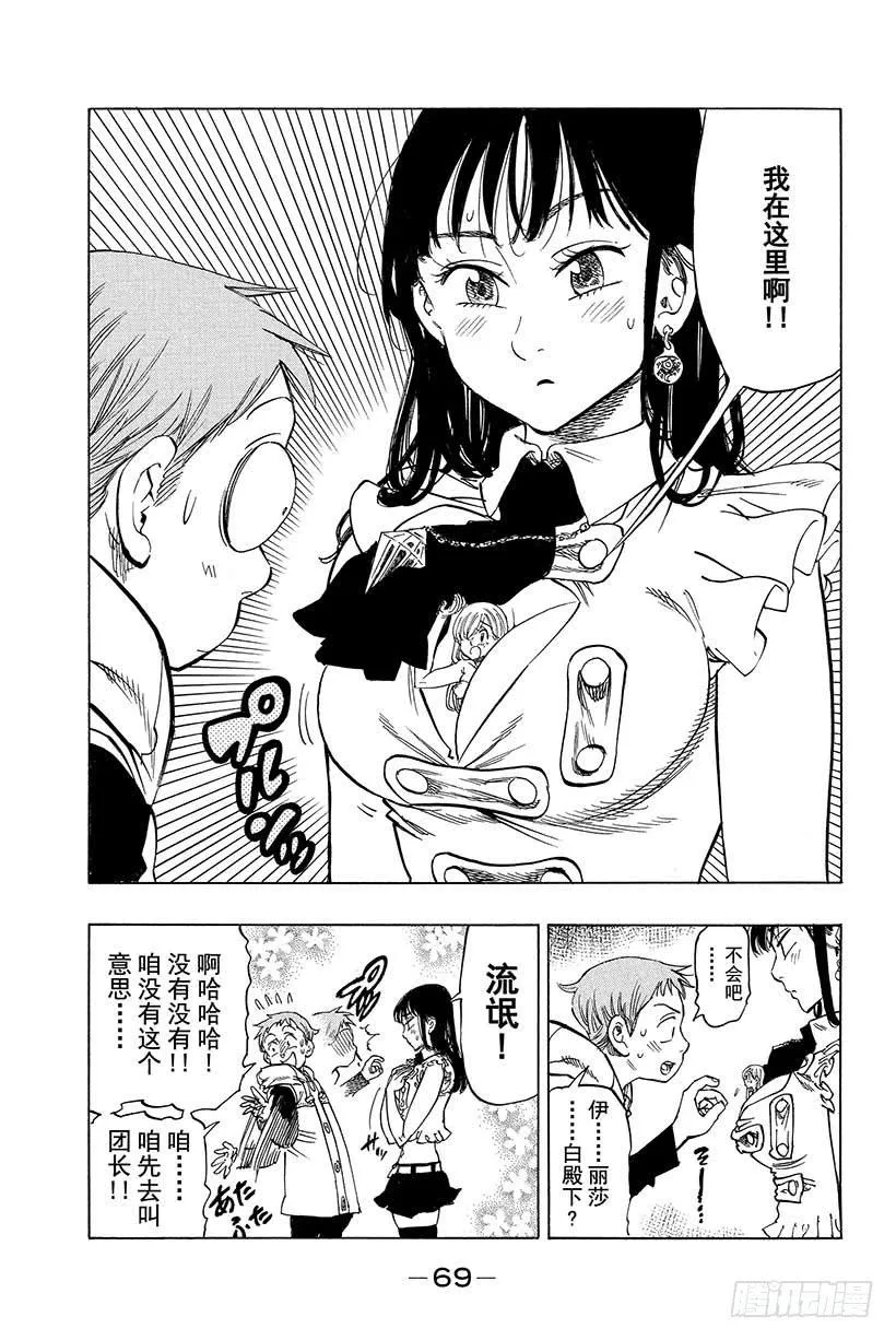 第33话 情势跌宕起伏 第6页