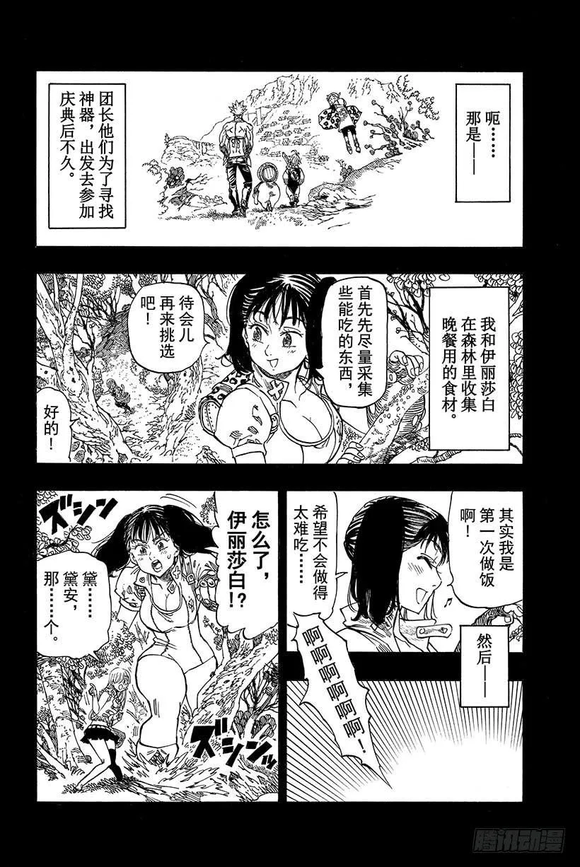 第33话 情势跌宕起伏 第7页