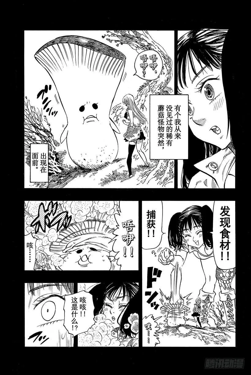 第33话 情势跌宕起伏 第8页