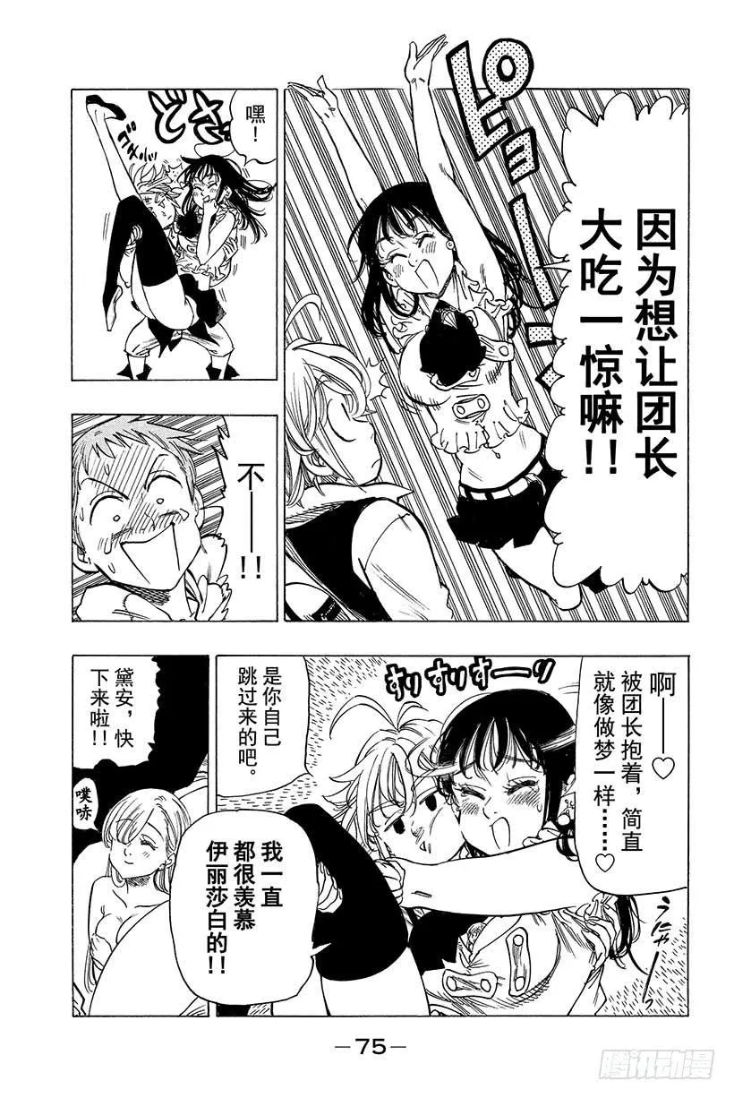 第33话 情势跌宕起伏 第12页