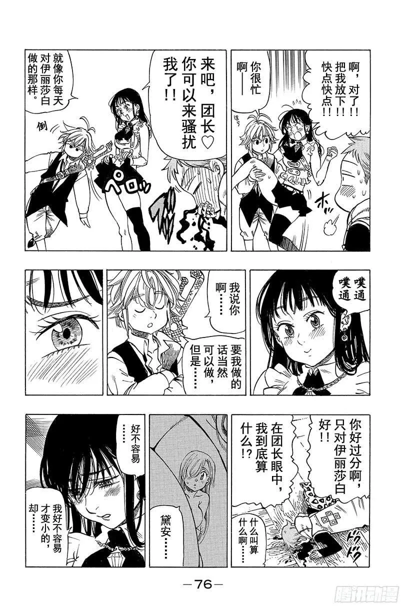 第33话 情势跌宕起伏 第13页