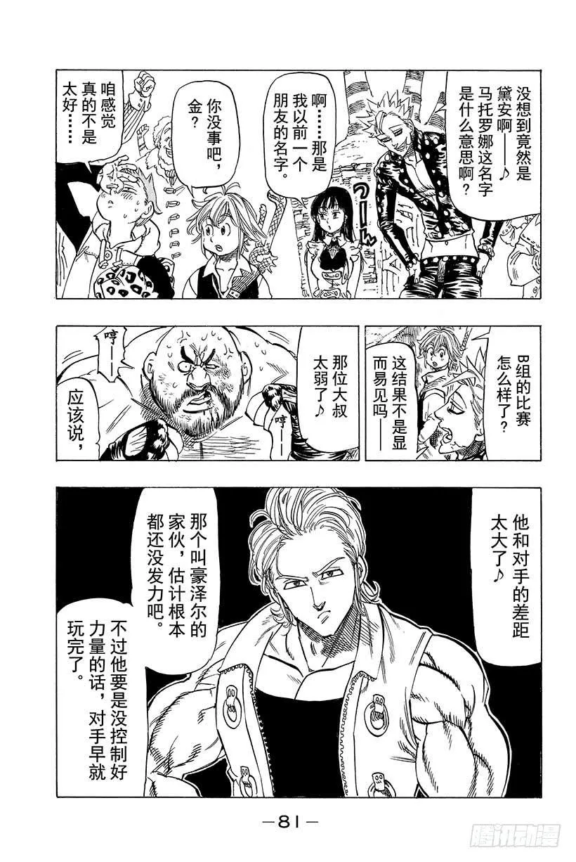第33话 情势跌宕起伏 第18页