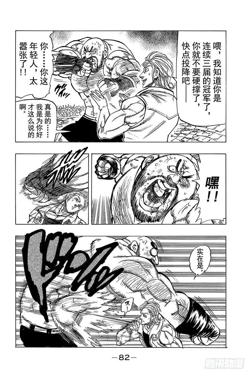 第33话 情势跌宕起伏 第19页