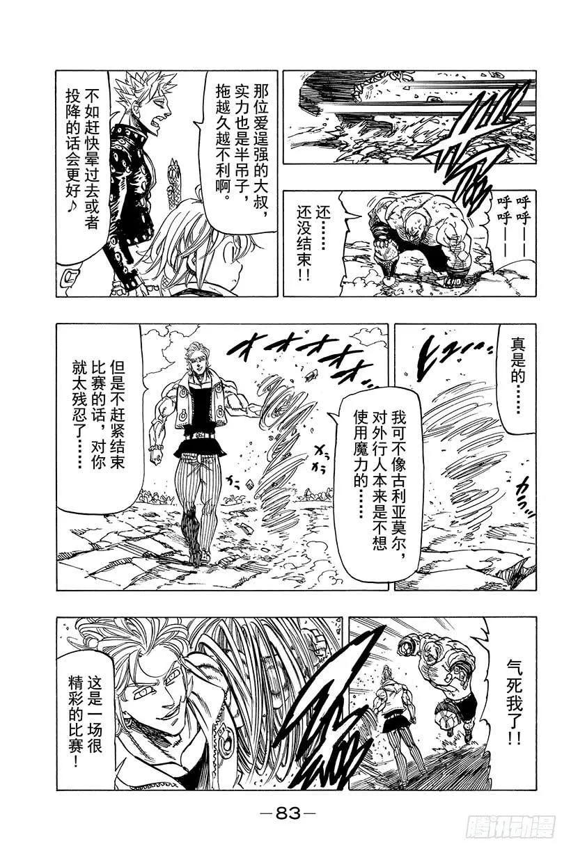 第33话 情势跌宕起伏 第20页