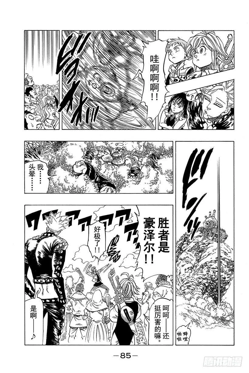 第33话 情势跌宕起伏 第22页
