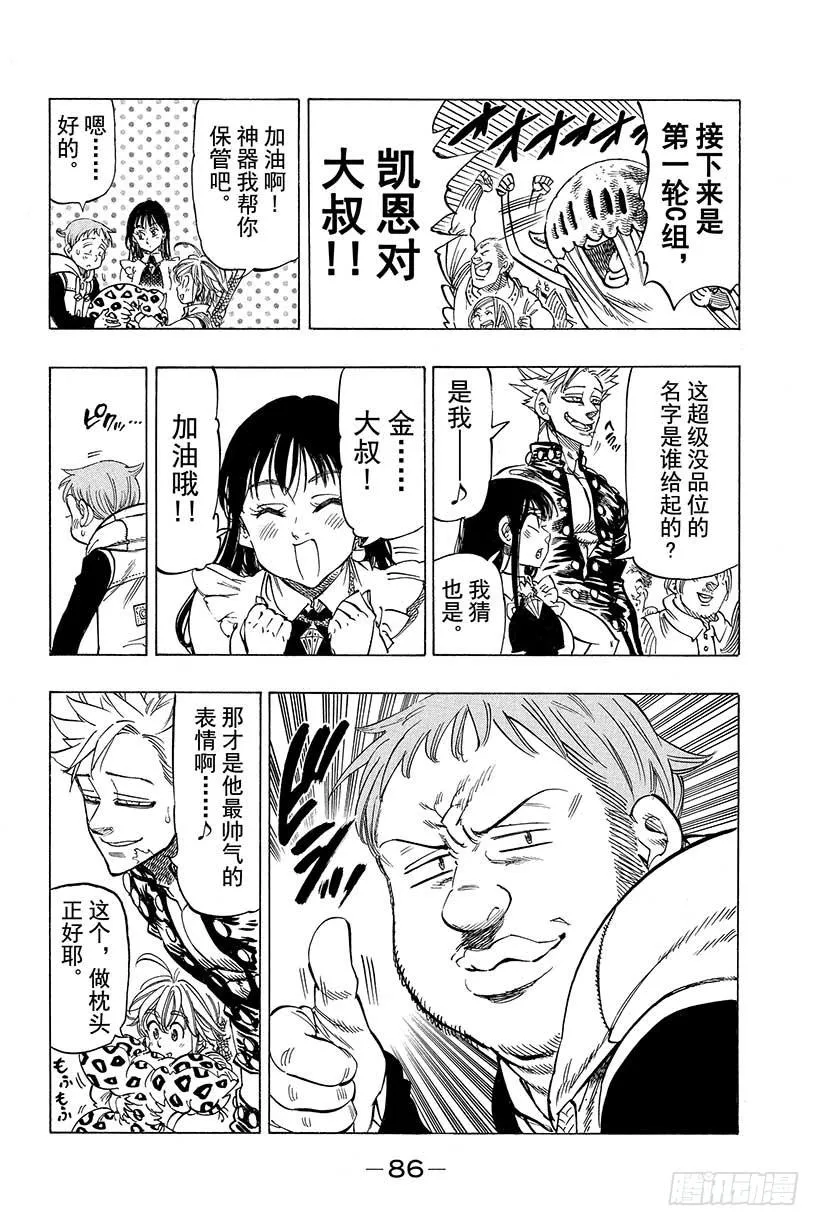 第33话 情势跌宕起伏 第23页