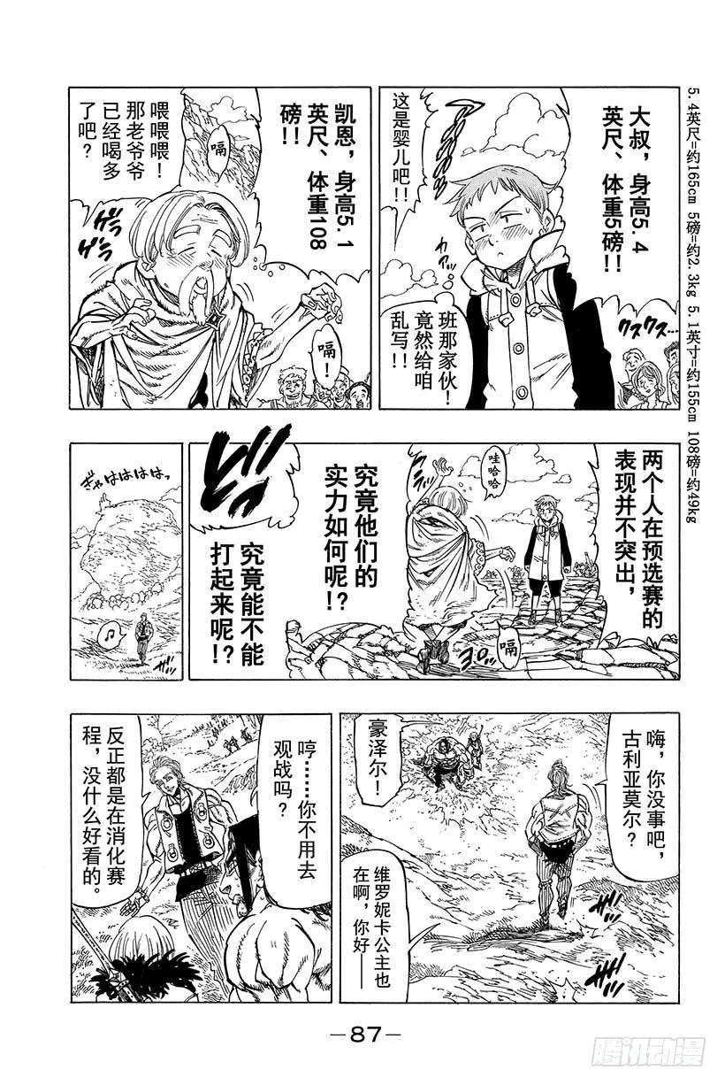 第33话 情势跌宕起伏 第24页