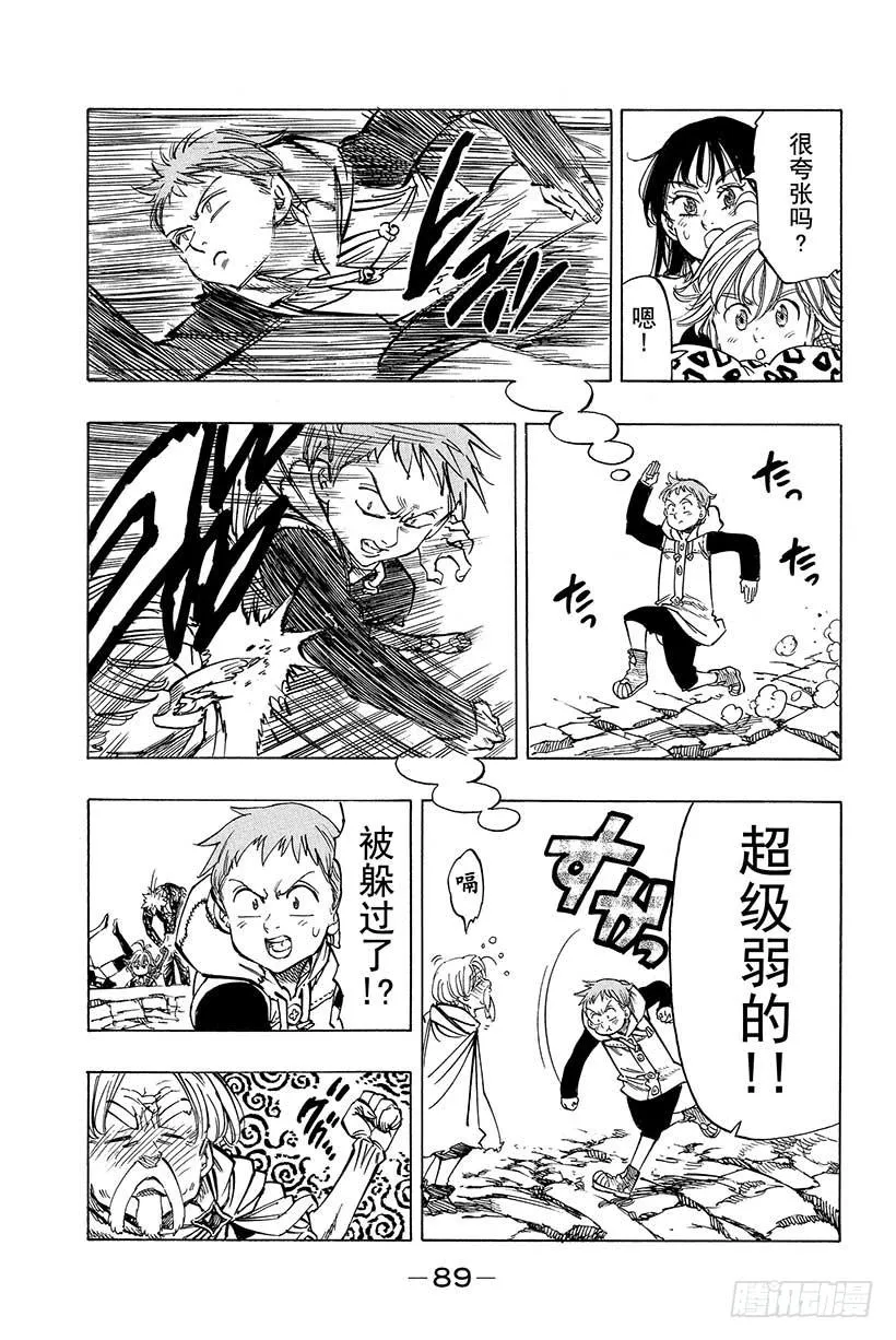 第33话 情势跌宕起伏 第26页