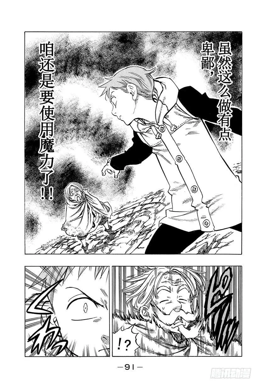 第33话 情势跌宕起伏 第28页