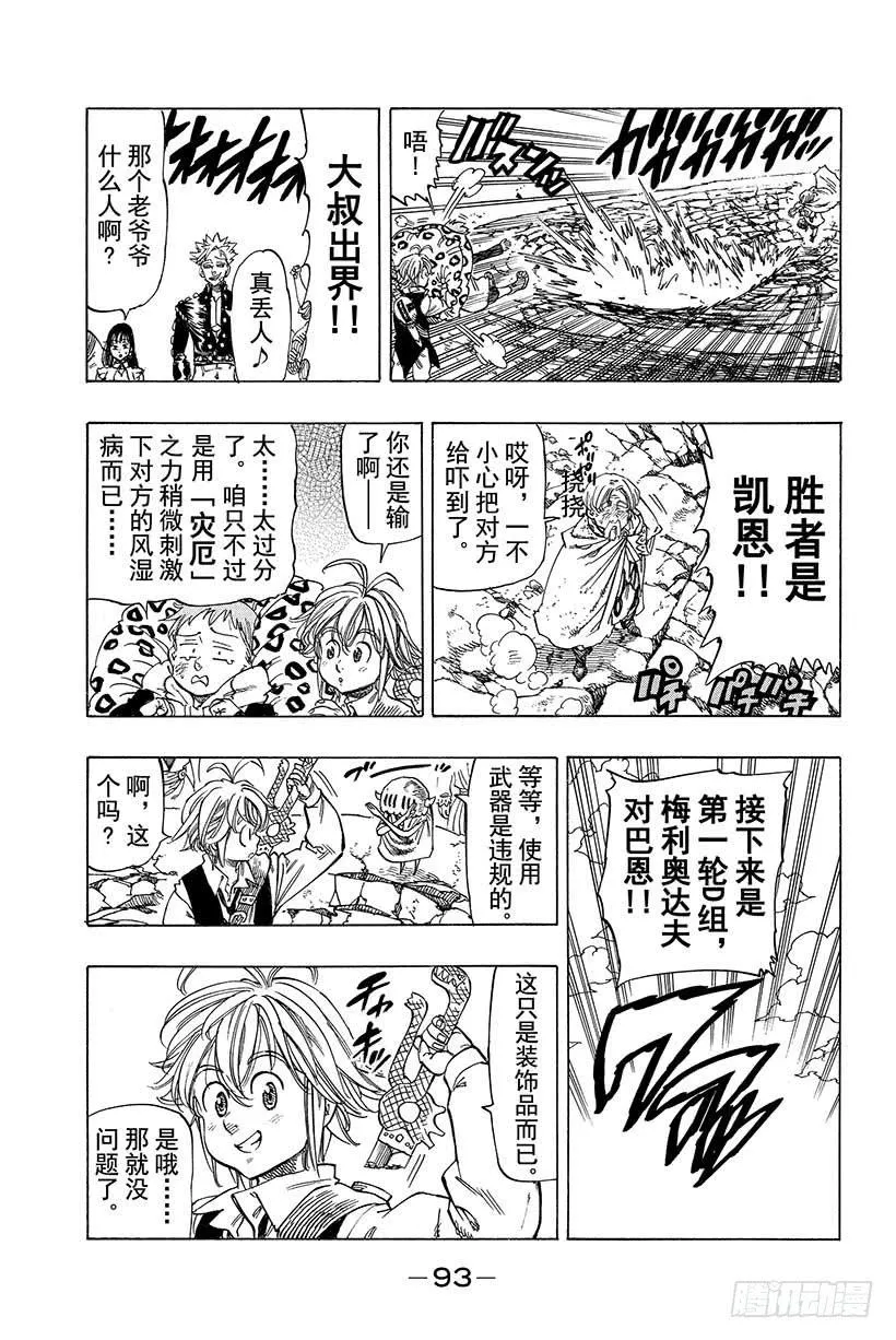 第33话 情势跌宕起伏 第30页