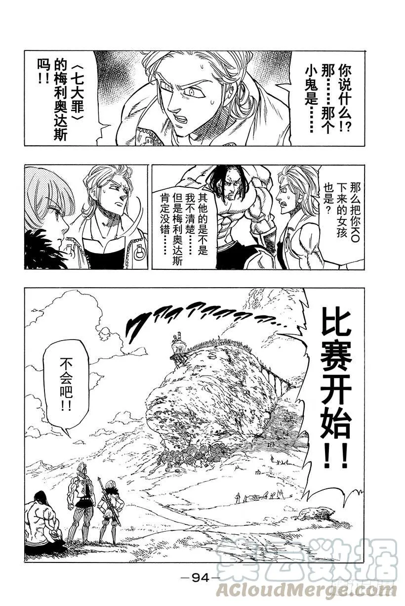 第33话 情势跌宕起伏 第31页