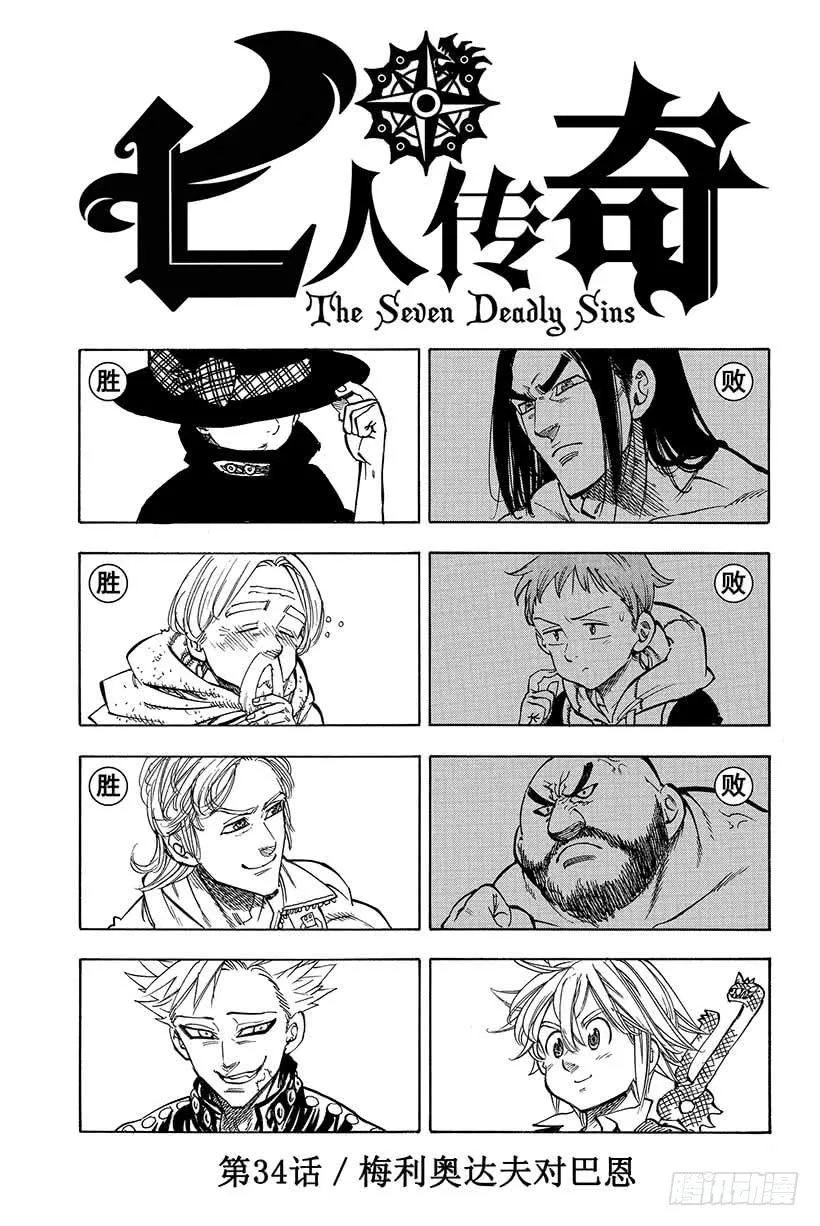 第34话 梅利奥达夫对巴恩 第2页