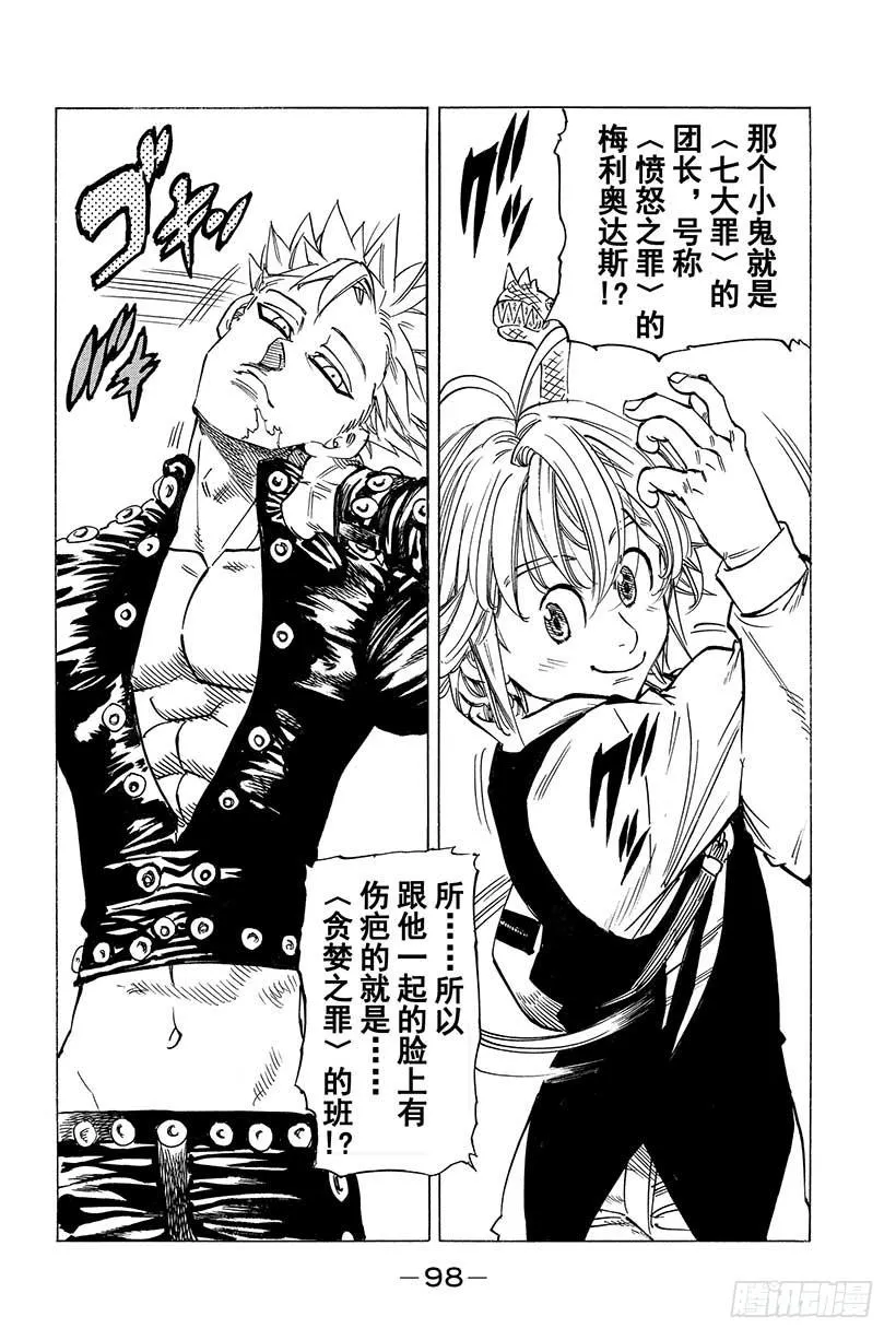 第34话 梅利奥达夫对巴恩 第3页