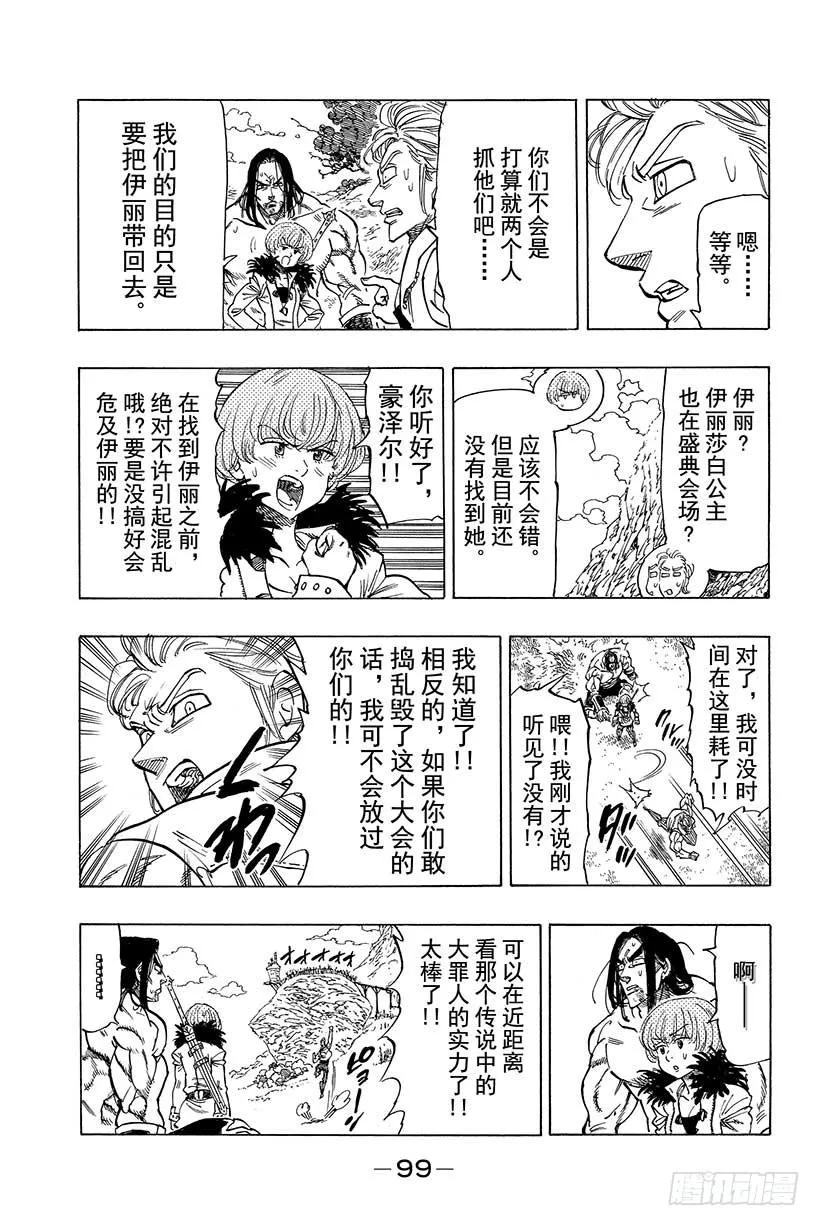第34话 梅利奥达夫对巴恩 第4页