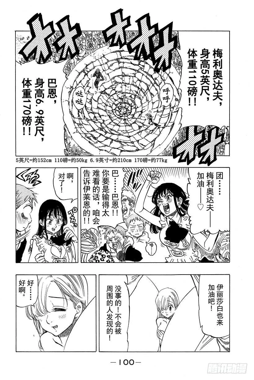 第34话 梅利奥达夫对巴恩 第5页