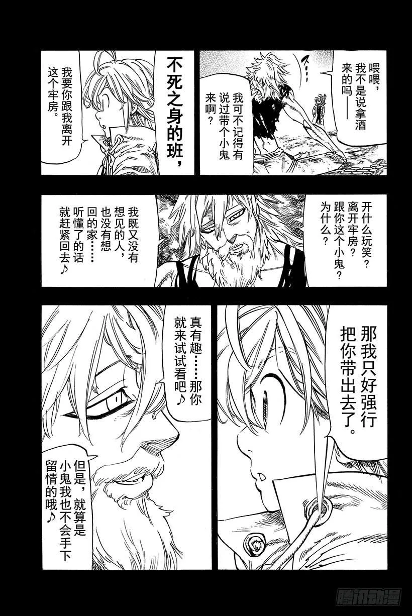 第34话 梅利奥达夫对巴恩 第10页