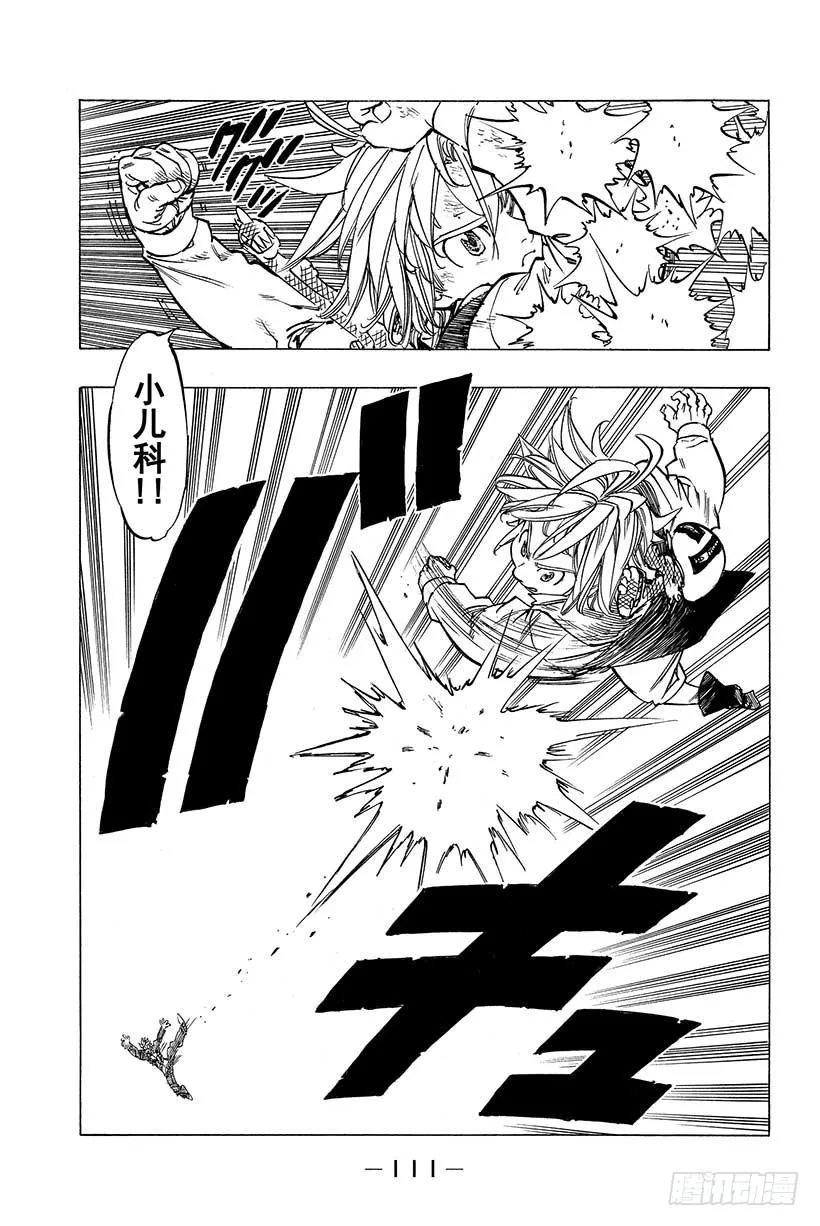 第34话 梅利奥达夫对巴恩 第16页
