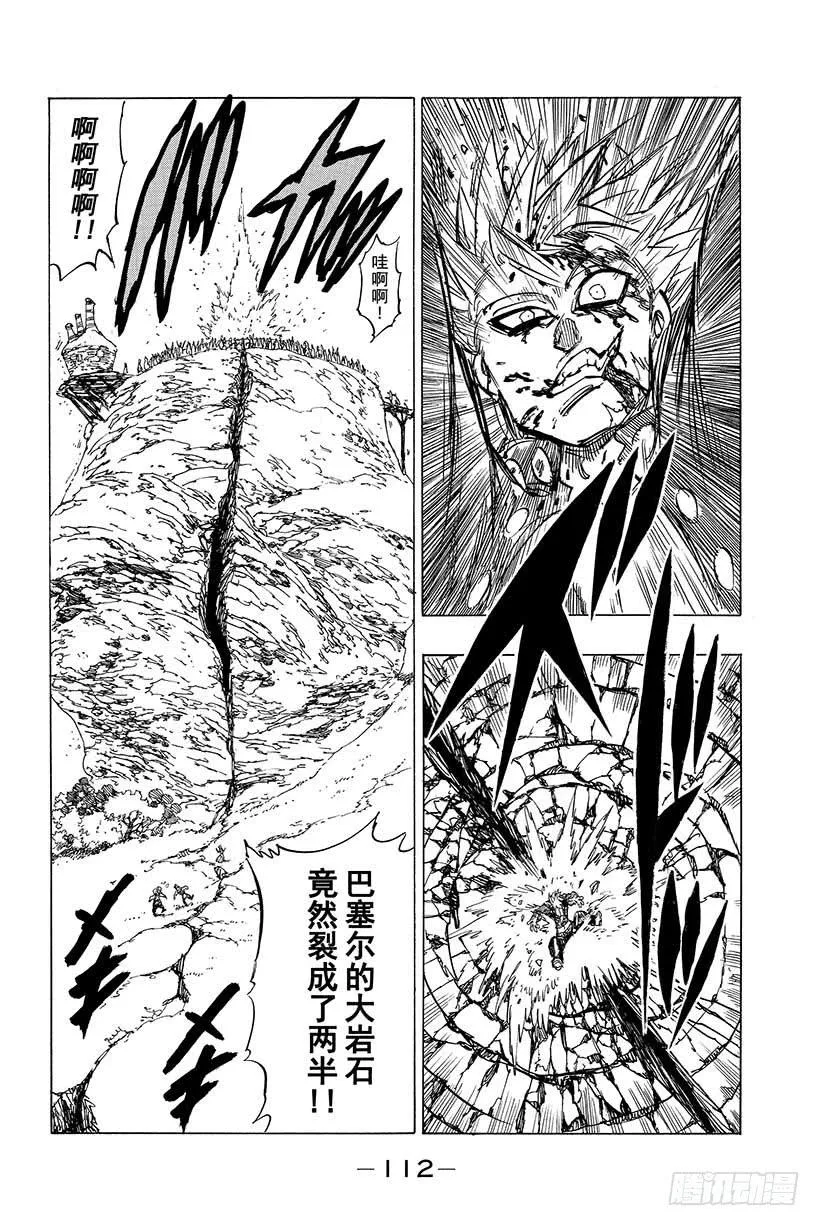 第34话 梅利奥达夫对巴恩 第17页