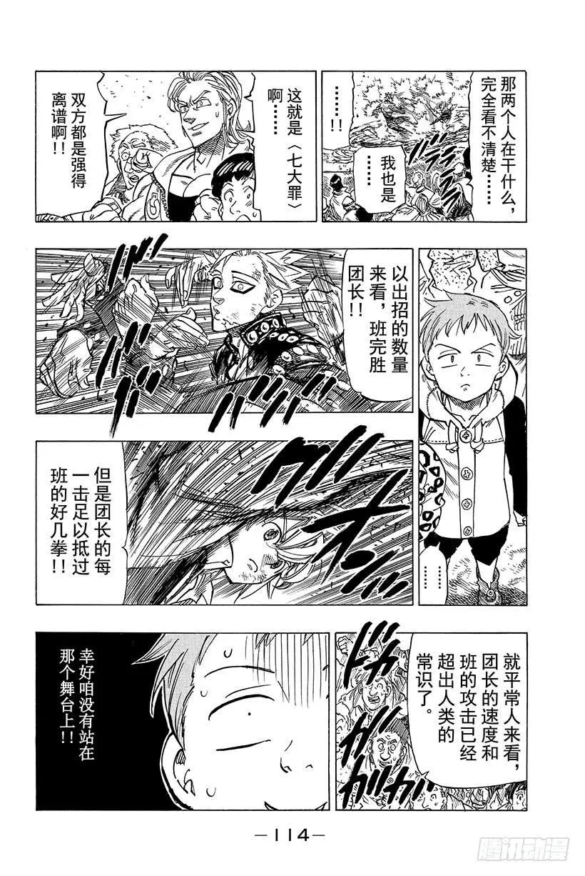 第34话 梅利奥达夫对巴恩 第19页