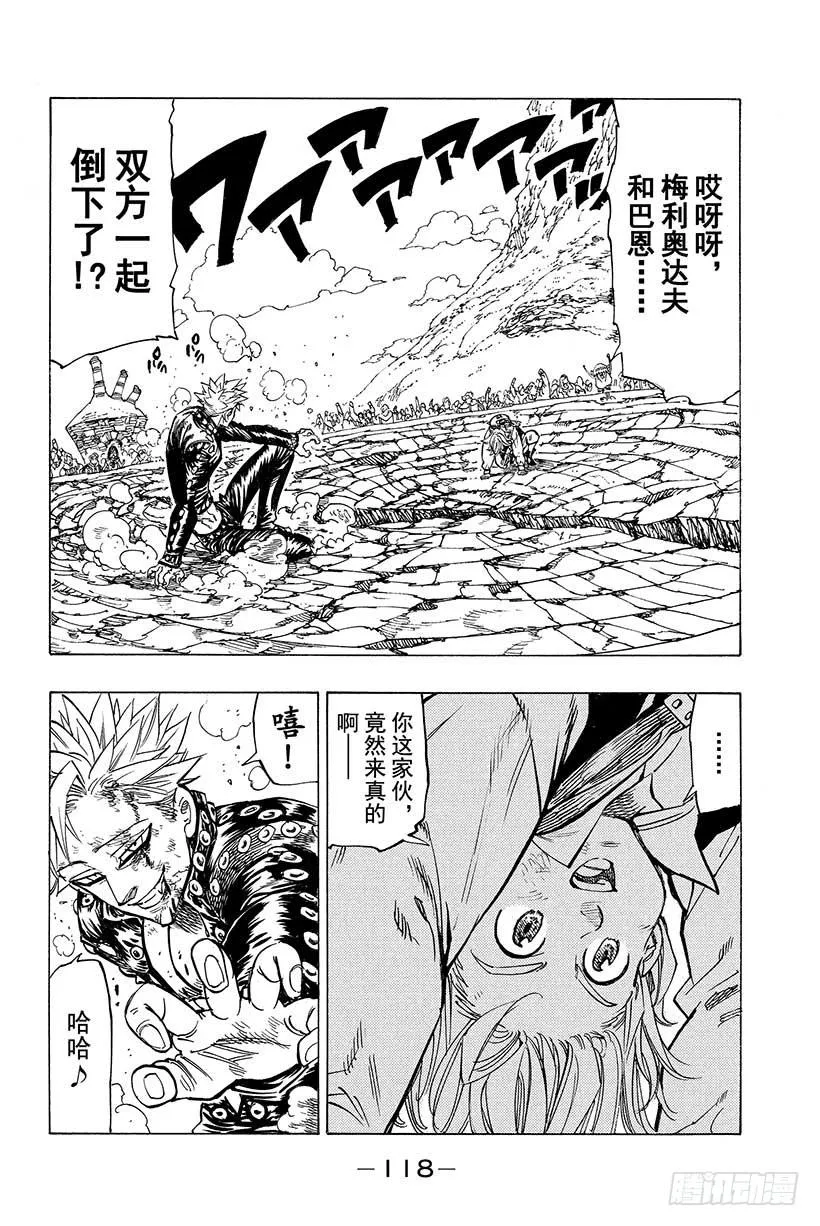 第35话 被抢夺的梅利奥达斯 第3页