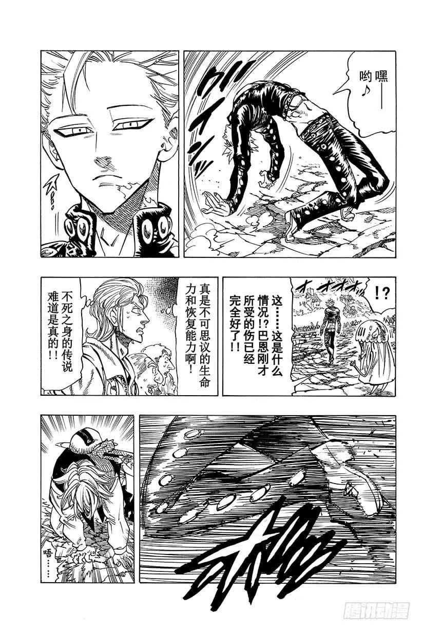 第35话 被抢夺的梅利奥达斯 第4页