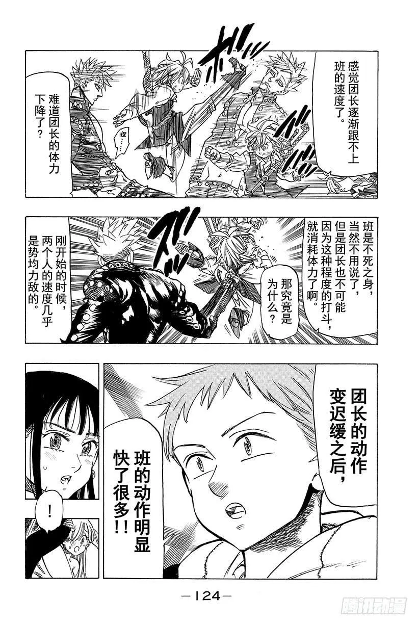 第35话 被抢夺的梅利奥达斯 第9页