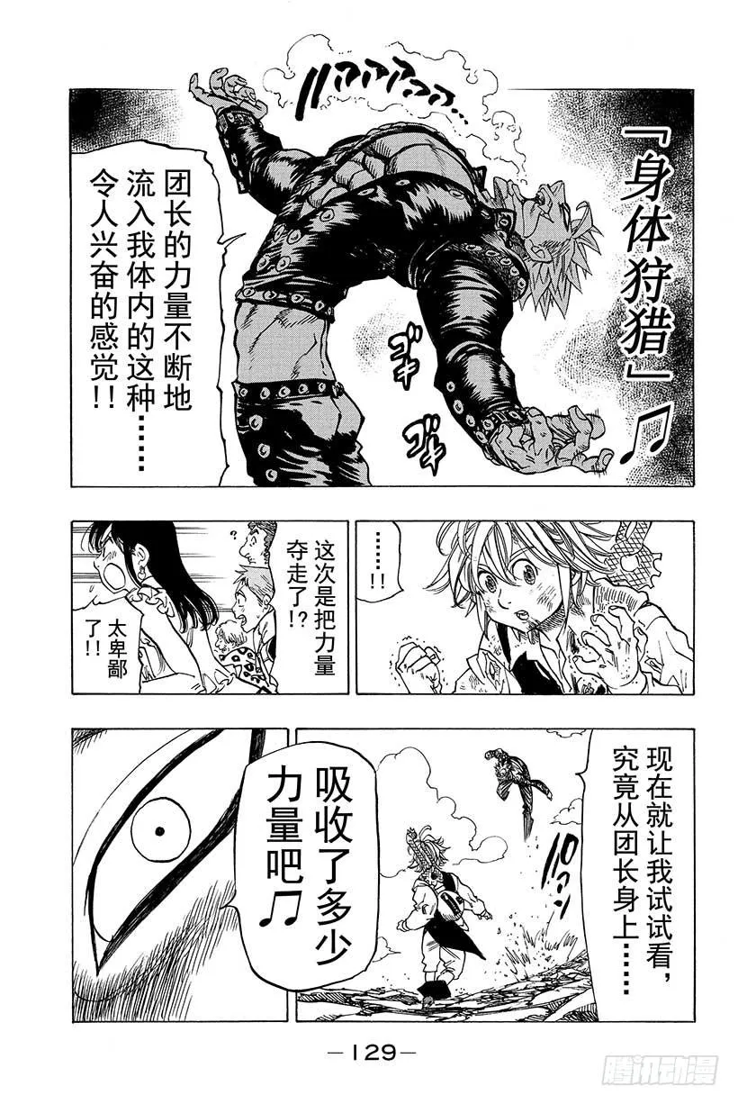 第35话 被抢夺的梅利奥达斯 第14页