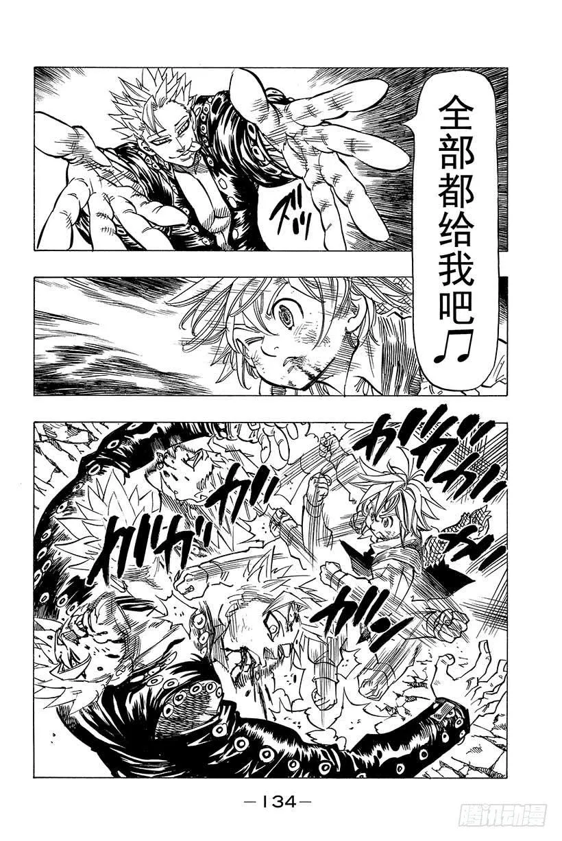 第35话 被抢夺的梅利奥达斯 第19页