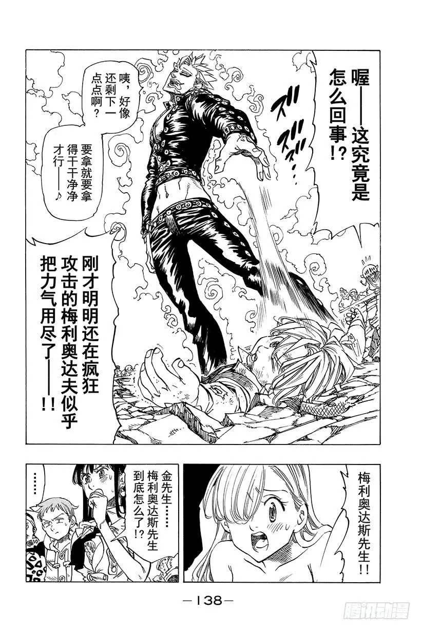 第36话 眨眼的瞬间 第3页