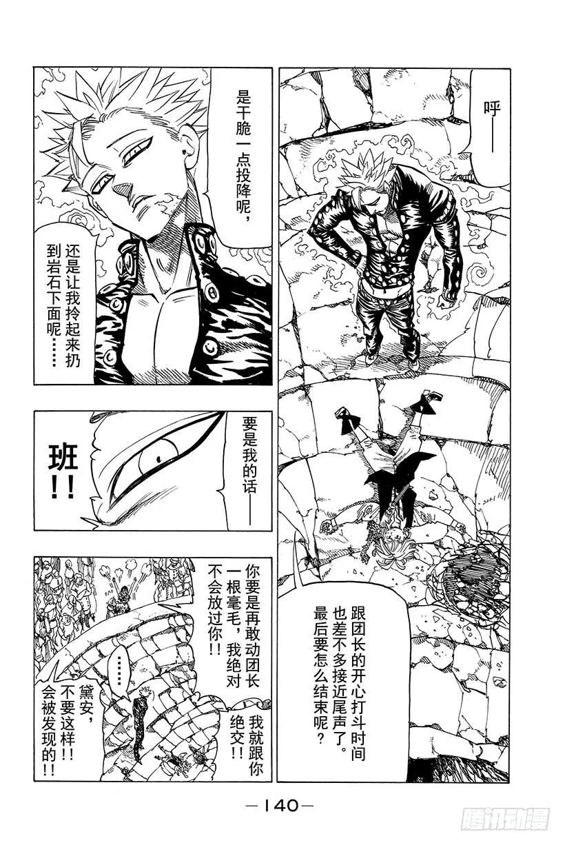 第36话 眨眼的瞬间 第5页