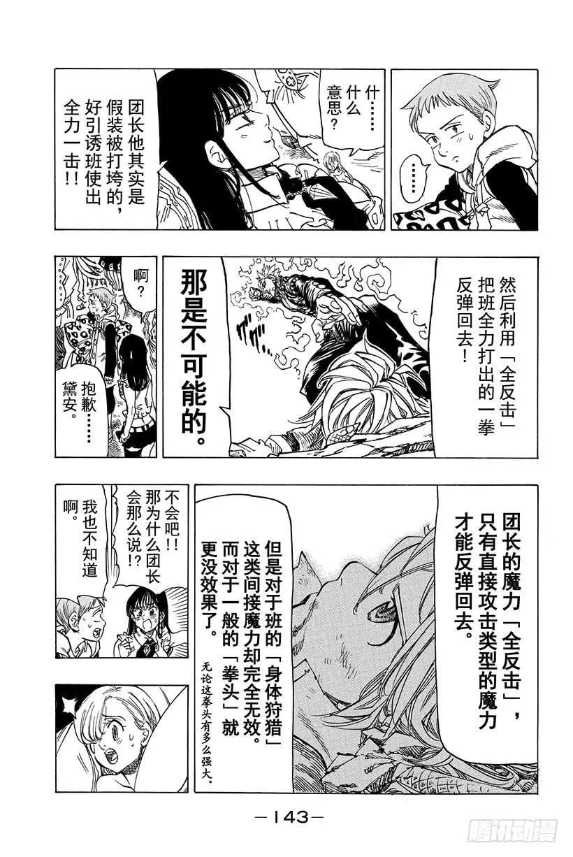 第36话 眨眼的瞬间 第8页