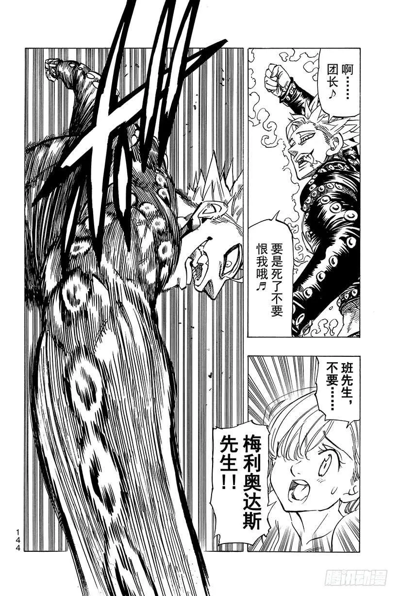 第36话 眨眼的瞬间 第9页