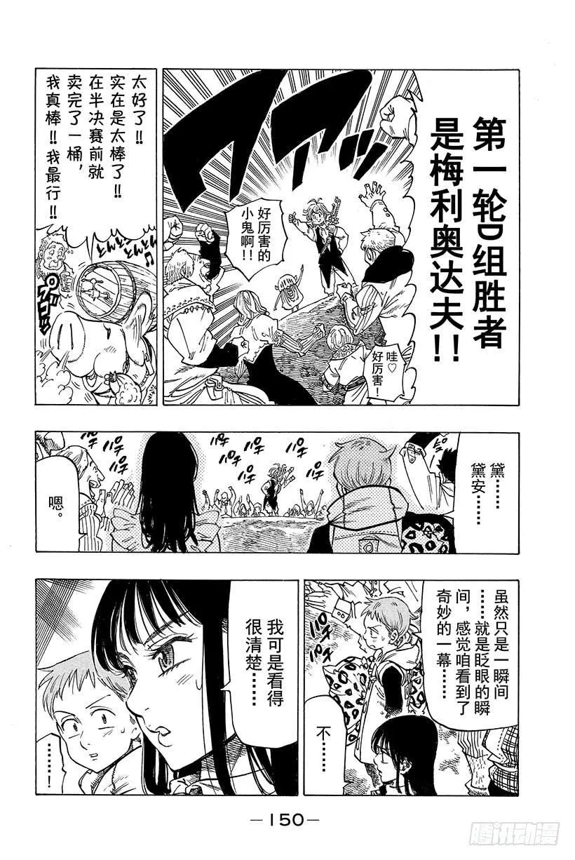 第36话 眨眼的瞬间 第15页